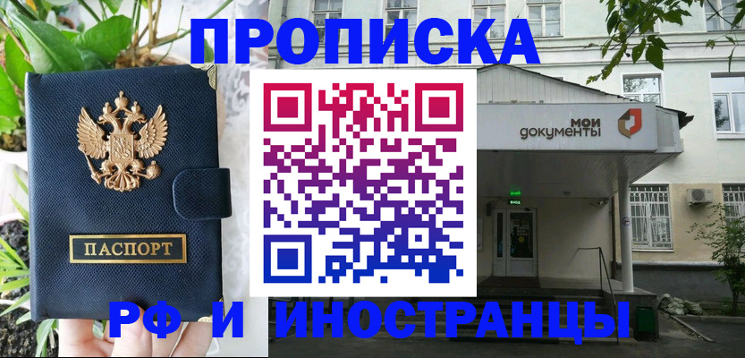 временная регистрация в квартире в Павловском Посаде