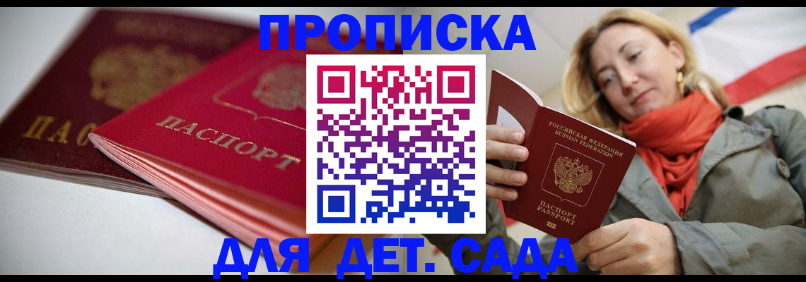 прописка в Павловском Посаде